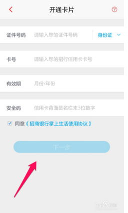 招商银行信用卡如何激活？招商银行信用卡开卡激活全流程！-第6张图片-牧野网