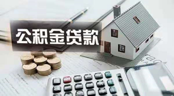 广州发布新版住房公积金个人购房贷款-第1张图片-牧野网