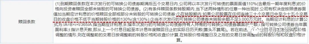 详细拆解可转债赎回条款 什么情况下强制赎回？-第2张图片-牧野网