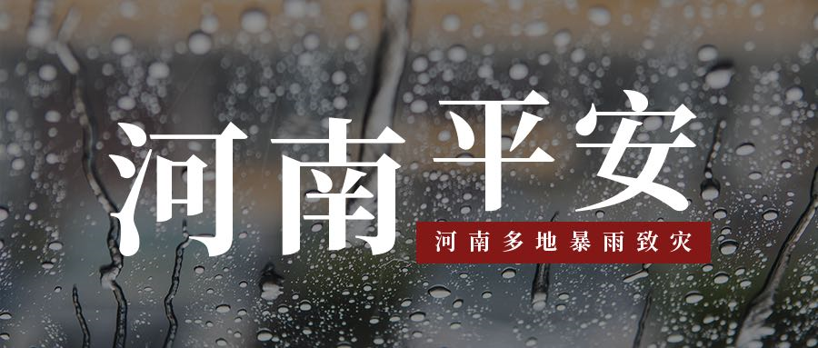 遭遇天灾，保险能帮我们普通人什么？-第1张图片-牧野网