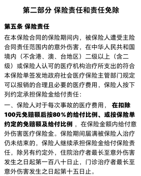 外卖骑手的意外险有哪些保障责任？-第8张图片-牧野网