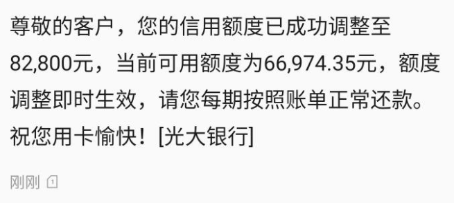 光大银行信用卡放水提额 快看有没有你-第8张图片-牧野网