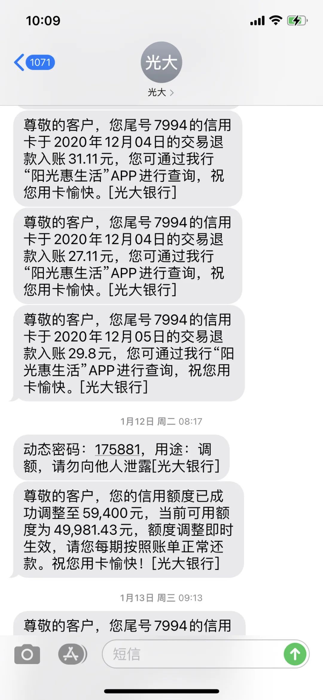 光大银行信用卡放水提额 快看有没有你-第7张图片-牧野网