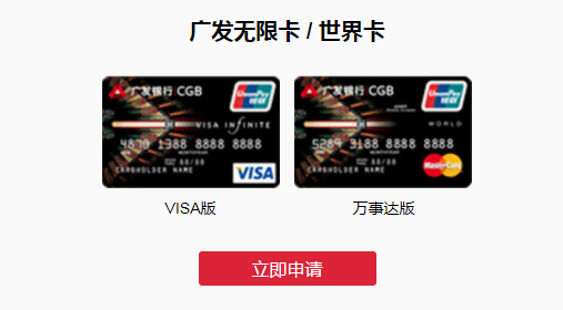 广发信用卡的最值得申请的信用卡有哪些？-第18张图片-牧野网