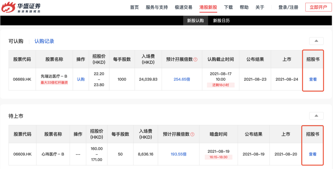 打新工具推荐 全方位帮你多赚钱-第3张图片-牧野网