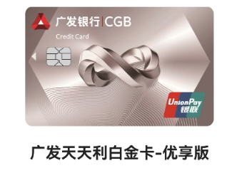 广发信用卡的最值得申请的信用卡有哪些？-第10张图片-牧野网
