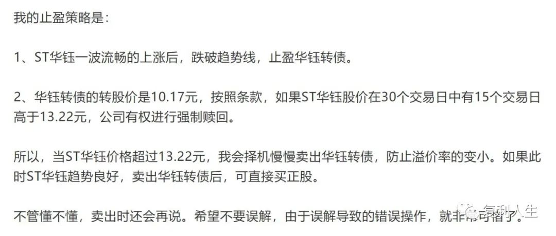 华钰转债涨了这么多要卖吗？-第2张图片-牧野网