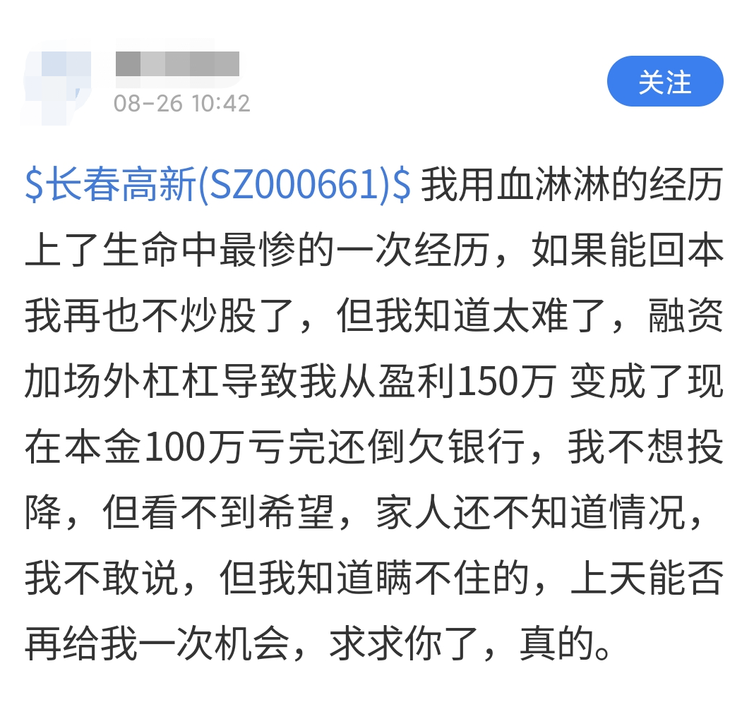 买长春高新爆仓了 怎么规避投资的风险？-第1张图片-牧野网
