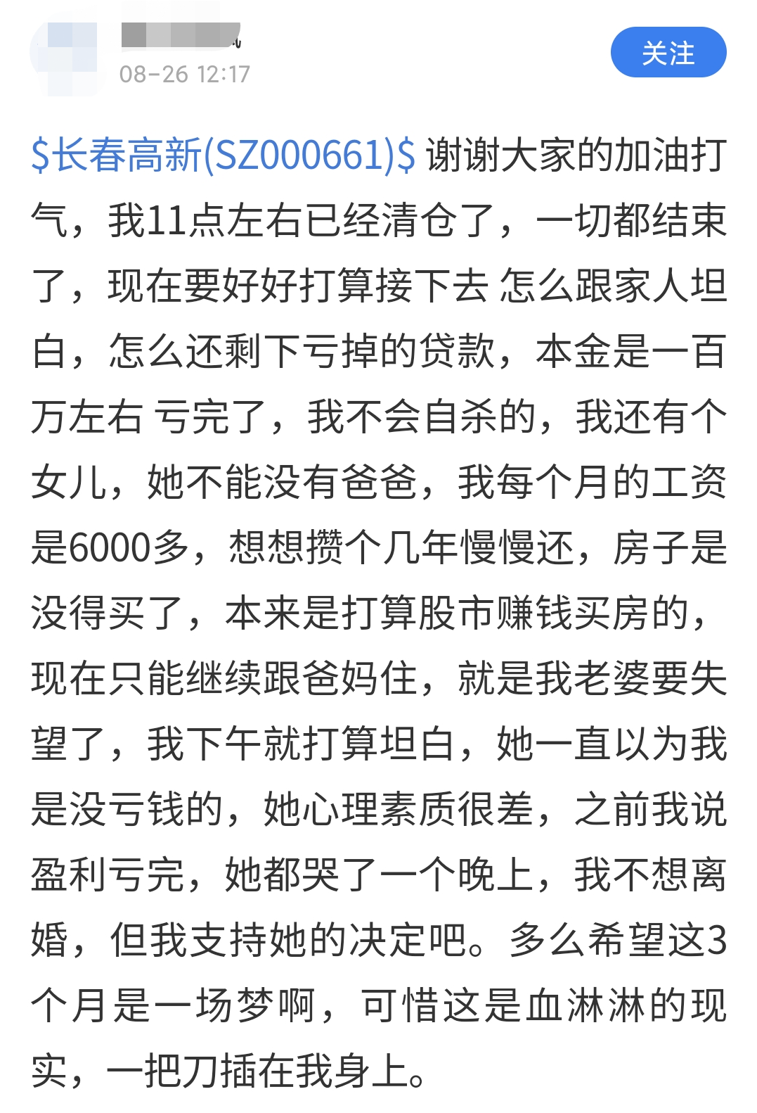 买长春高新爆仓了 怎么规避投资的风险？-第2张图片-牧野网