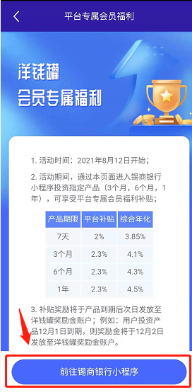 洋钱罐理财存款加息羊毛，最高能加一倍利息-第2张图片-牧野网
