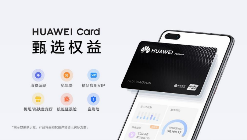 Huawei Card有哪些权益升级？背后有什么“企图心”？-第1张图片-牧野网