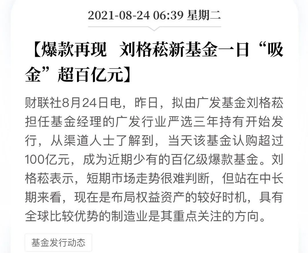 基金经理刘格菘，到底有什么本事？-第2张图片-牧野网
