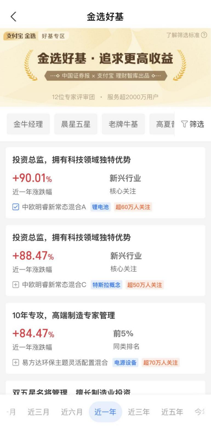 支付宝推荐的基金，到底能不能买？-第3张图片-牧野网