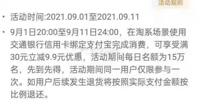交通银行信用卡话费充值30元立减9.9-第1张图片-牧野网