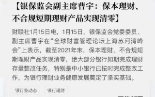 理财新规落地 理财产品净值化是什么意思