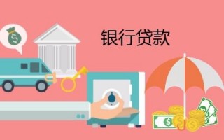 [抵押贷款被拒]银行抵押贷款被拒的原因,贷款被拒怎么办？