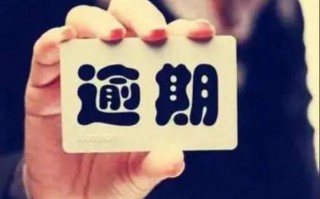 网贷逾期了暂时还不上怎么办？怎么避免上征信黑名单