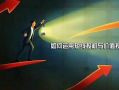 短线投机与价值投资怎么做好
