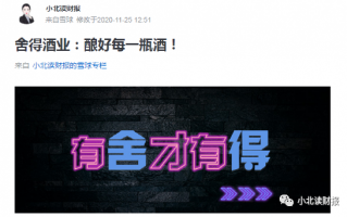 为什么舍得酒业仅用一年股价能翻了6倍？