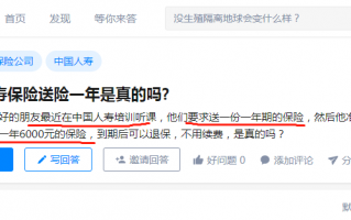 中国人寿保险可靠吗？中国人寿免费送一年保险是什么鬼？