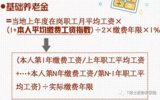 怎么算退休后能领多少养老金？养老金的计算公式