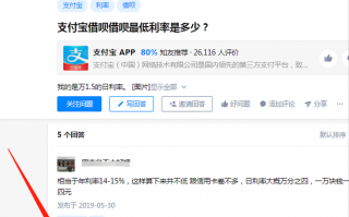 蚂蚁借呗利息太高了 降低蚂蚁借呗费率4个方法