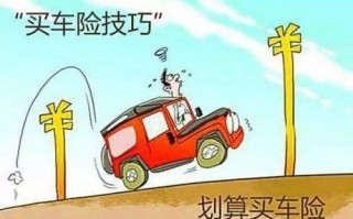 (车险上哪家公司好)车险怎么买最划算?