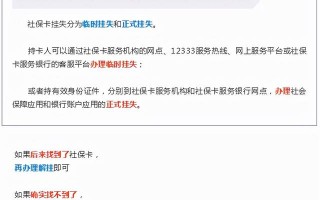 (社保卡丢失怎么办)社保卡丢失如何补办