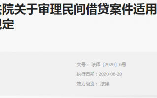 借钱利息要降低了？民间借贷的新规实施