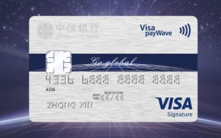 中信银行VISA信用卡享境外出行30%返现