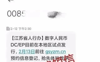 数字人民币常见的三种诈骗形式