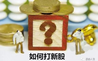怎样打新股？新股中签后如何缴款？