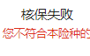 互联网保险便宜责任又好，真的值得推荐吗？