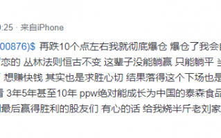 两年7倍大牛股新希望，有人却要爆仓？