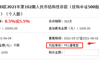 广发银行广银创富D款利息5.5%可以投吗？