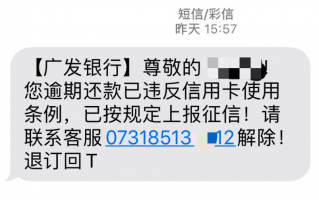 曝光两个骗局：有关信用卡逾期和征信洗白/修复