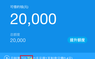 降低蚂蚁借呗利率的4个方法