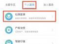 (怎么查社保个人缴费情况)手机异地参保怎么查询社保缴费情况？