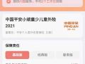 儿童意外险、成人意外险和老人意外险买哪款最合适