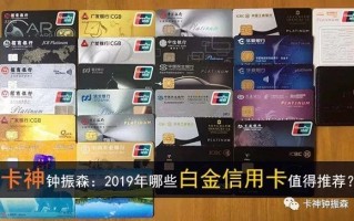 2019年哪些白金信用卡值得推荐？