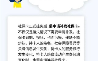 (补办社保卡)社保卡挂失补领要多久？