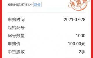 闻泰转债中签率44%，正股再次涨停！