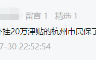 30元保20万，杭州市民保是真的保吗？