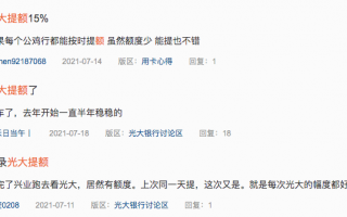 光大银行信用卡放水提额 快看有没有你