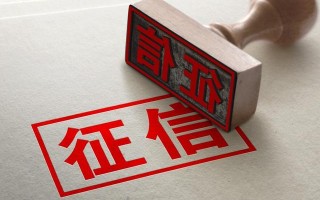 (逾期多久会上征信)逾期后如何补救？