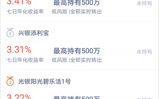 活期理财推荐一览