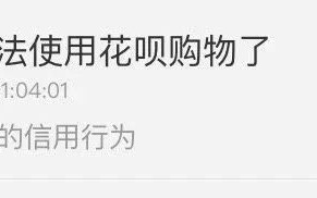 花呗、借呗、网商贷掀起风控降额潮