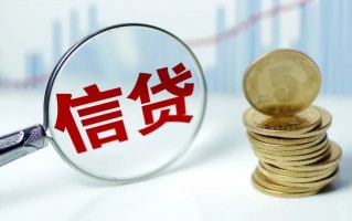 招行个人信用贷款低至3.78% 想获得需满足这些条件
