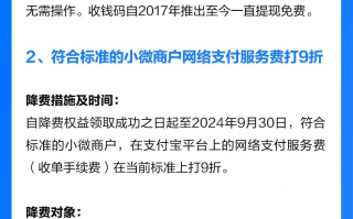 支付宝宣布：将降低支付手续费！