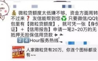 开通微粒贷要注意什么？谨防高仿微粒贷